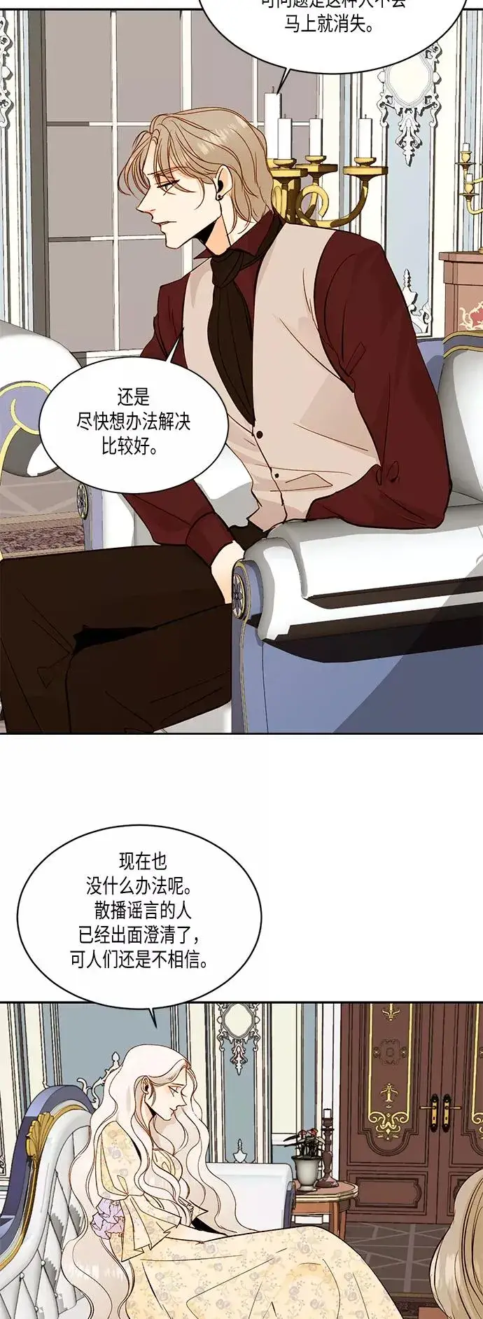 漫画《再婚皇后》第20话第16张图