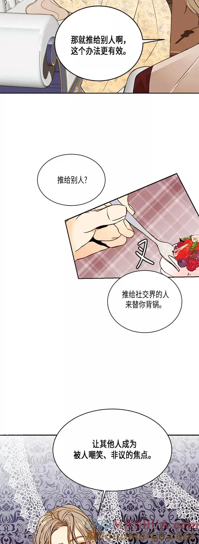漫画《再婚皇后》第20话第17张图