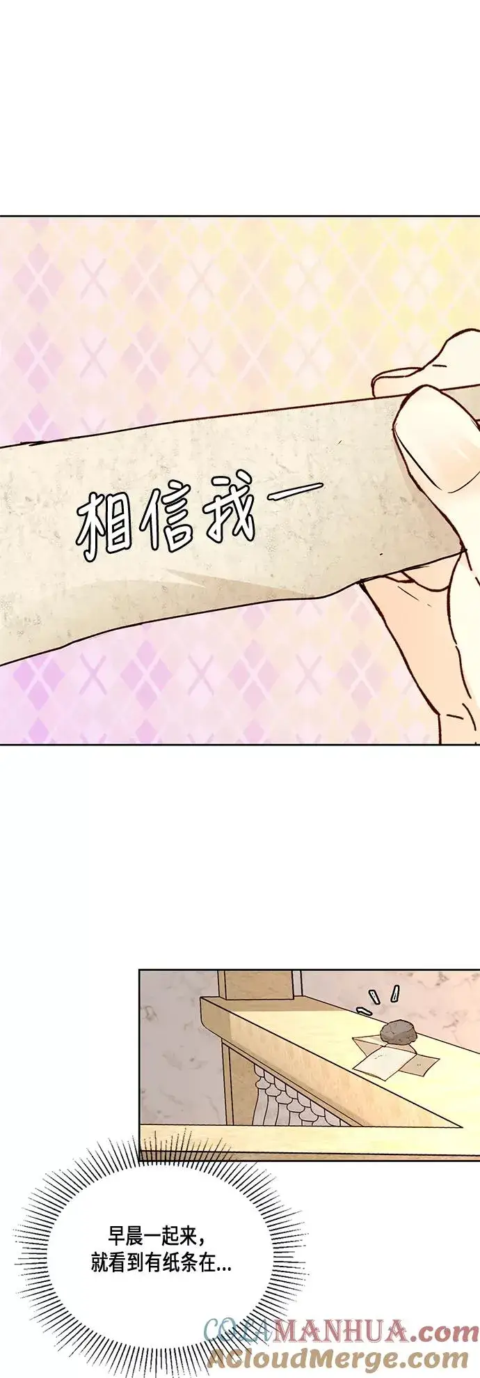 漫画《再婚皇后》第20话第19张图