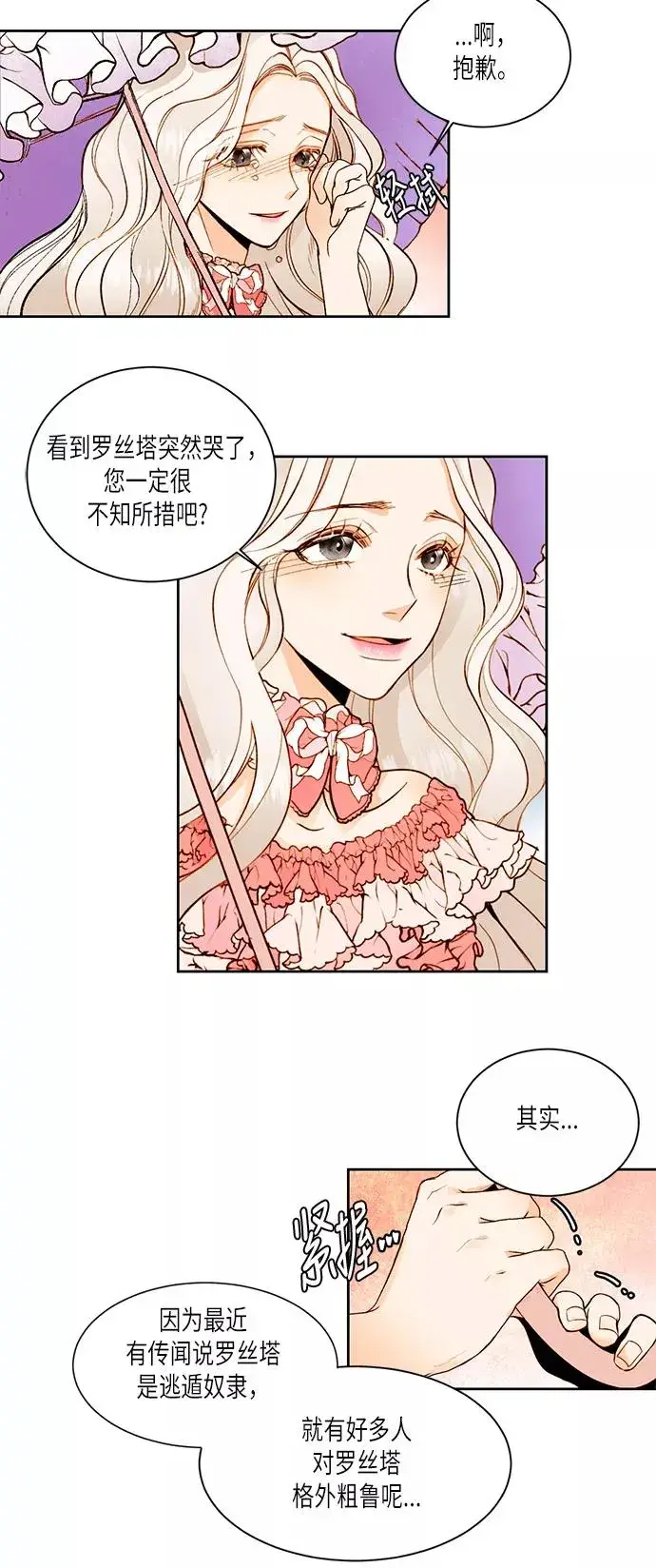 漫画《再婚皇后》第20话第2张图