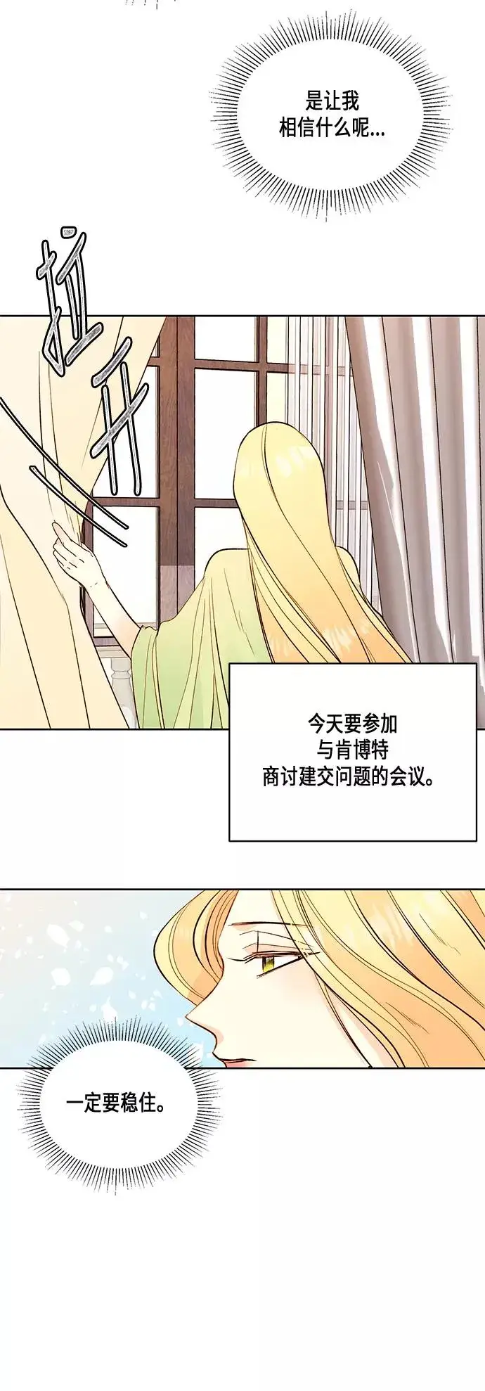 漫画《再婚皇后》第20话第20张图