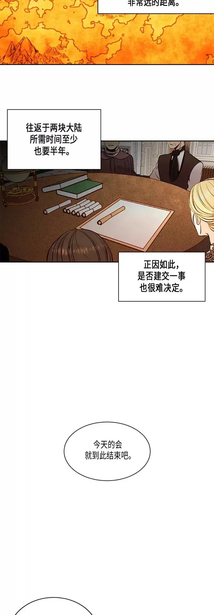漫画《再婚皇后》第20话第22张图