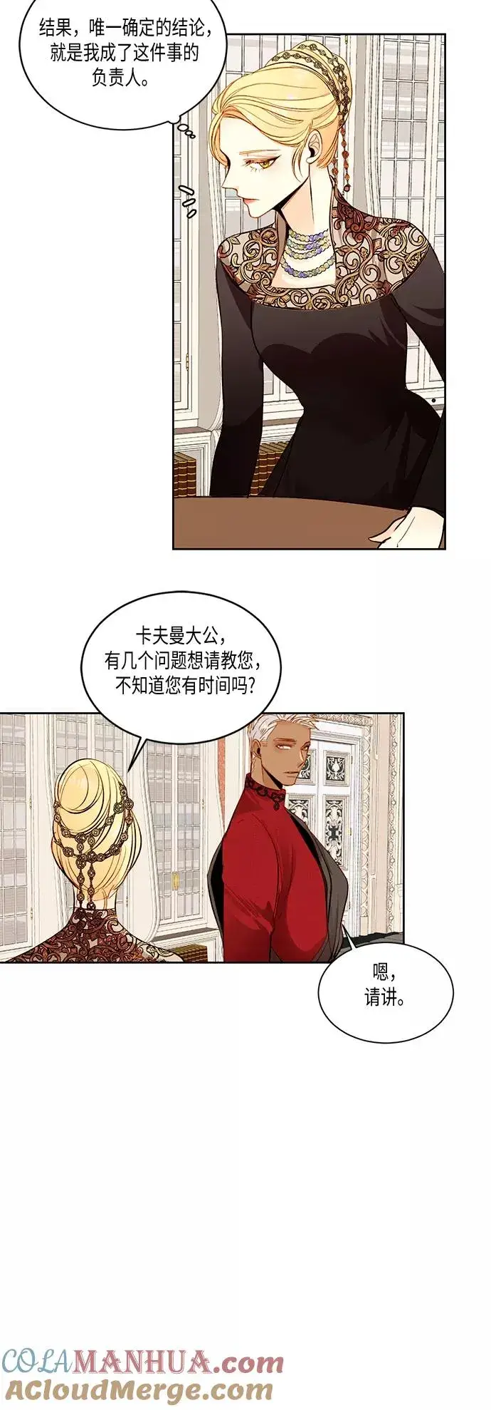 漫画《再婚皇后》第20话第23张图