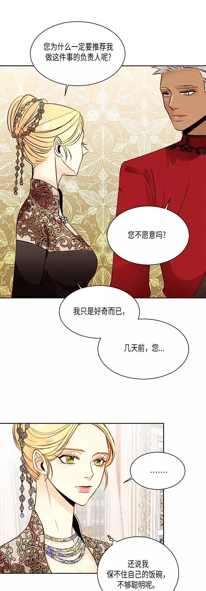 漫画《再婚皇后》第20话第24张图