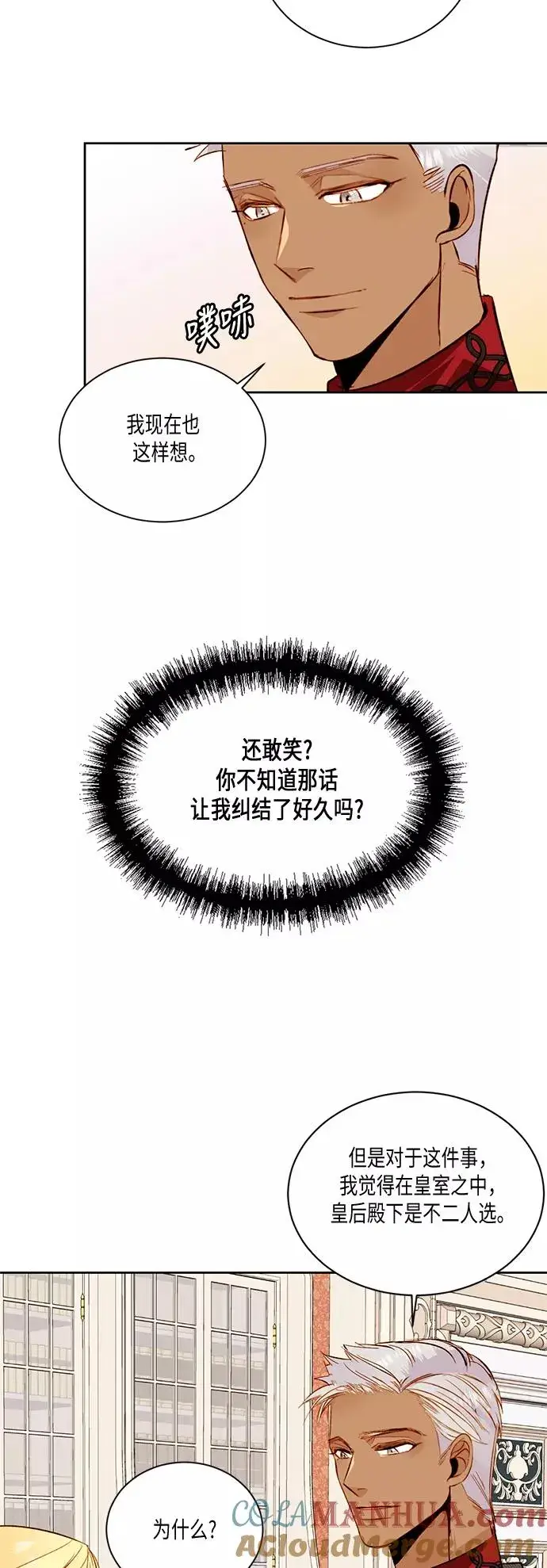漫画《再婚皇后》第20话第25张图