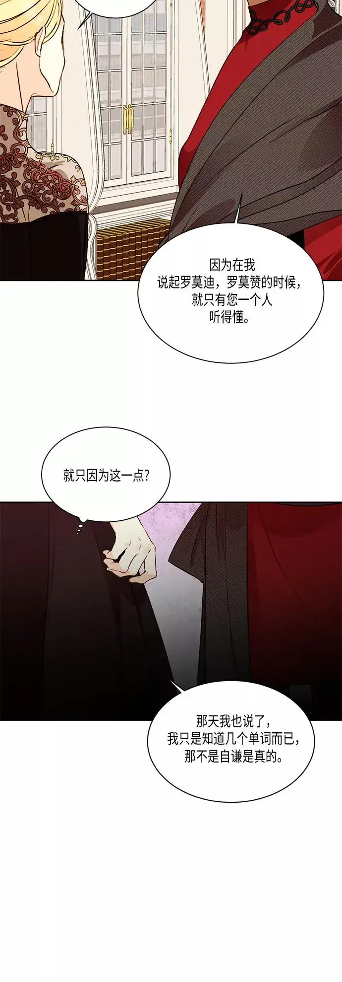 漫画《再婚皇后》第20话第26张图