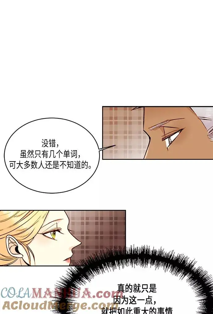 漫画《再婚皇后》第20话第27张图