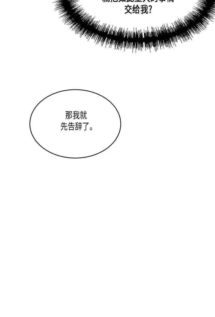 漫画《再婚皇后》第20话第28张图