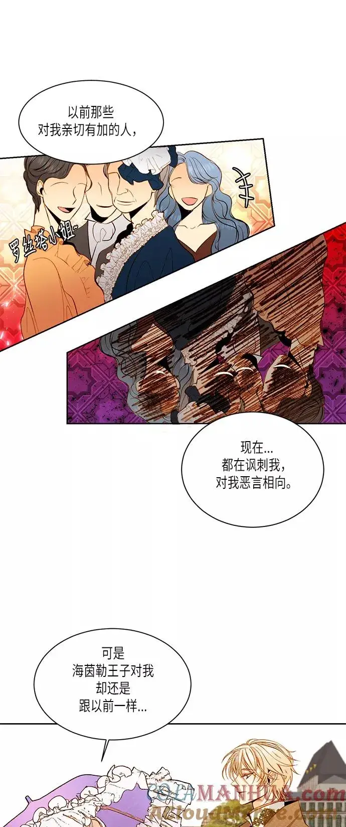 漫画《再婚皇后》第20话第3张图