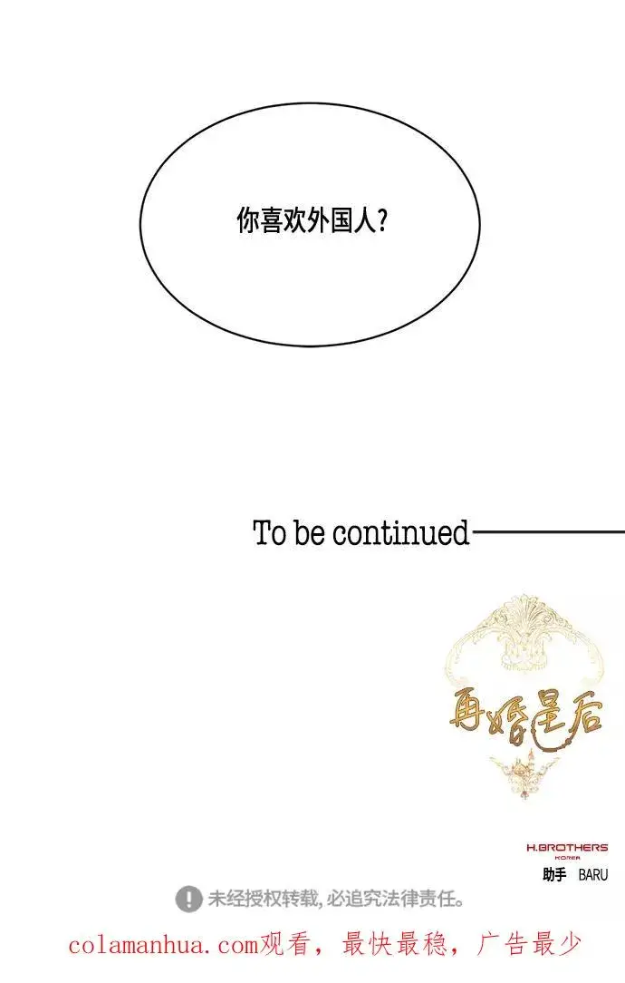 漫画《再婚皇后》第20话第34张图