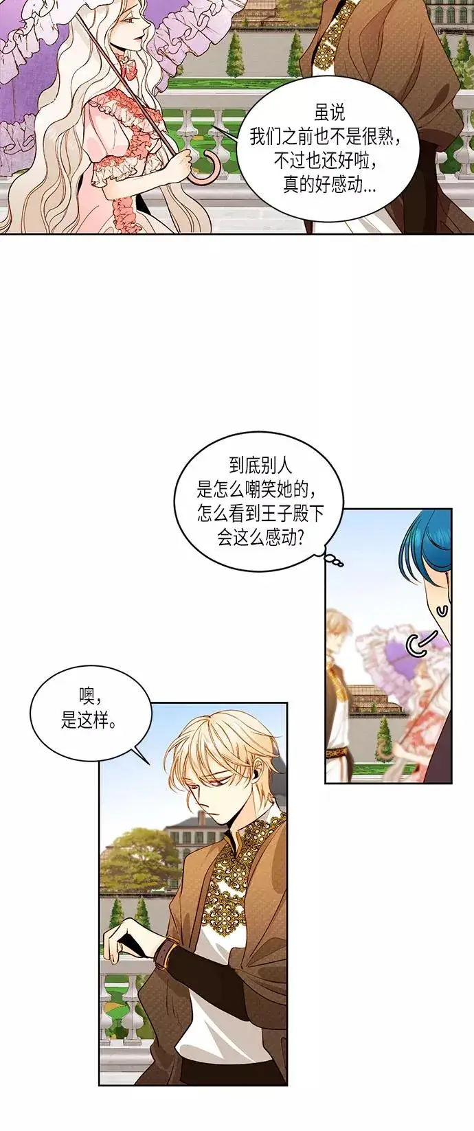 漫画《再婚皇后》第20话第4张图