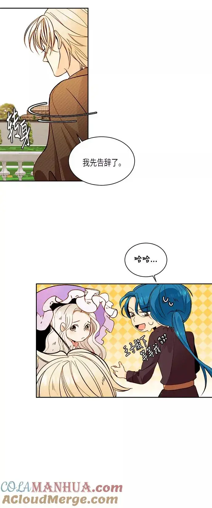漫画《再婚皇后》第20话第5张图