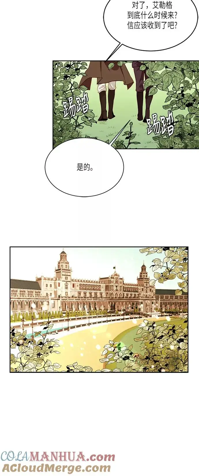 漫画《再婚皇后》第20话第7张图