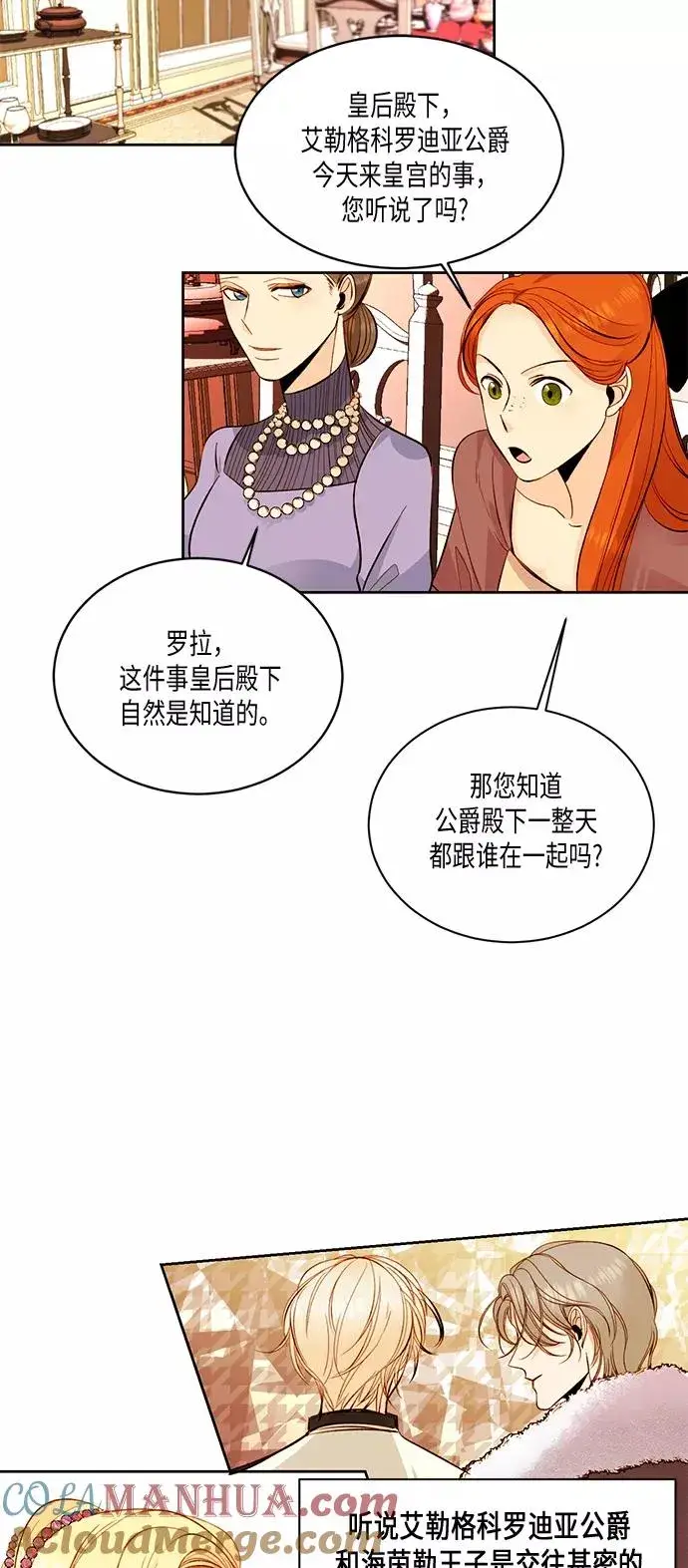 漫画《再婚皇后》第20话第9张图