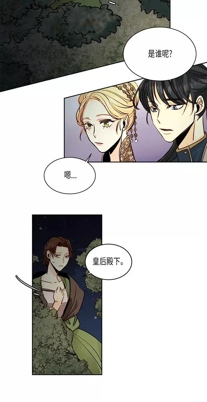 漫画《再婚皇后》第21话第10张图