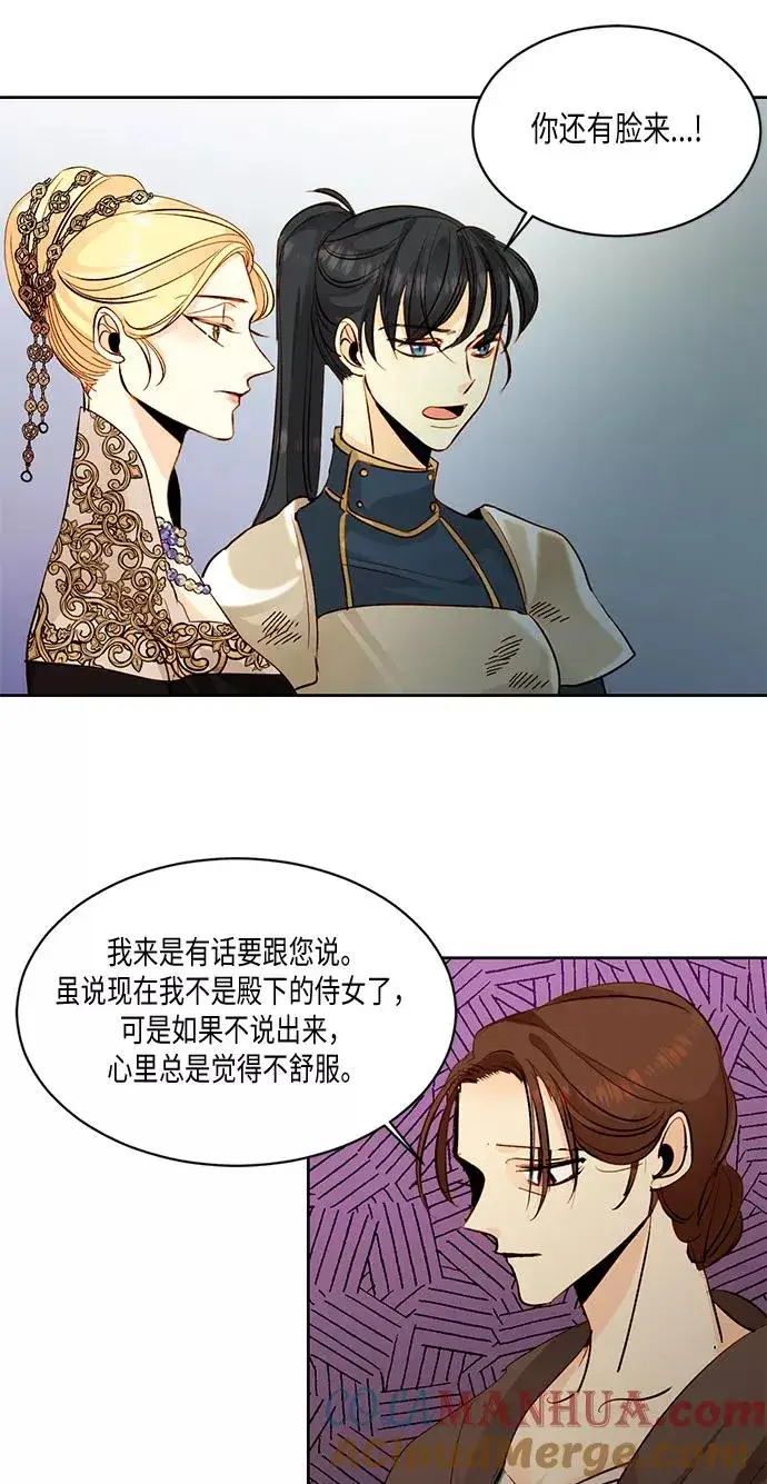 漫画《再婚皇后》第21话第11张图