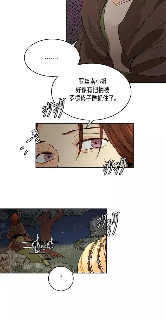 漫画《再婚皇后》第21话第12张图