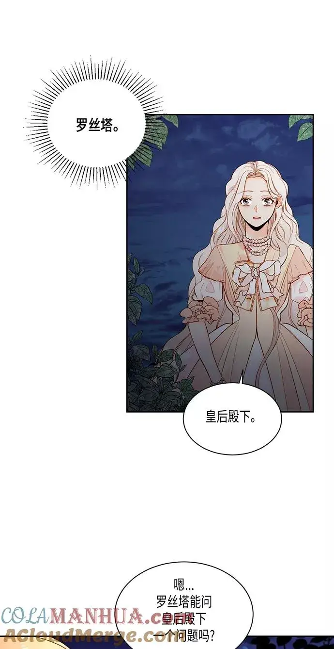 漫画《再婚皇后》第21话第13张图