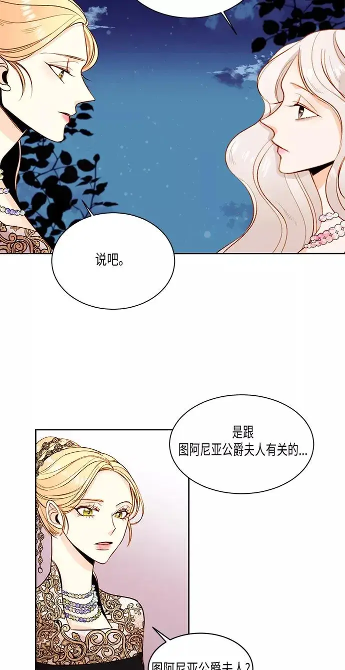 漫画《再婚皇后》第21话第14张图