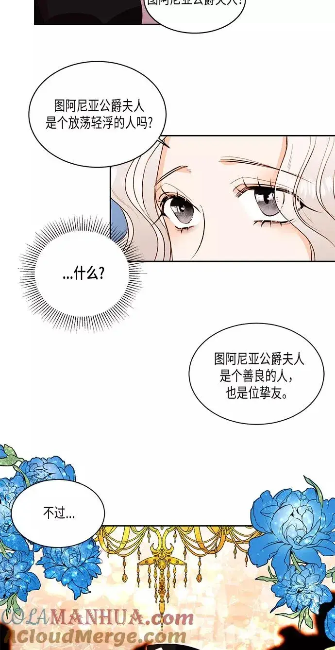 漫画《再婚皇后》第21话第15张图