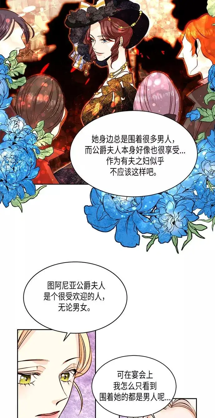 漫画《再婚皇后》第21话第16张图