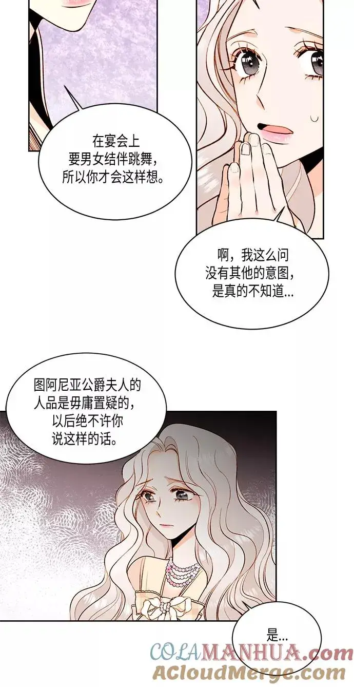 漫画《再婚皇后》第21话第17张图