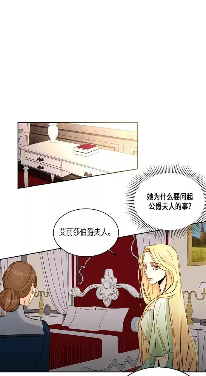 漫画《再婚皇后》第21话第18张图
