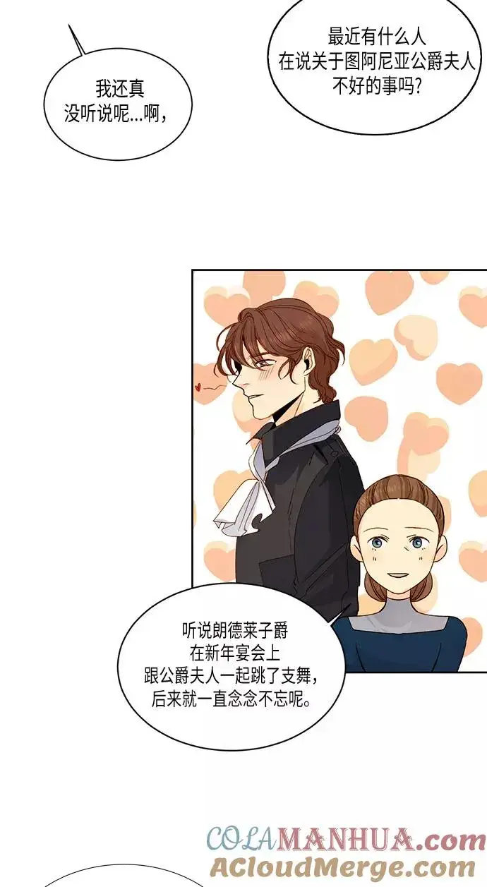 漫画《再婚皇后》第21话第19张图