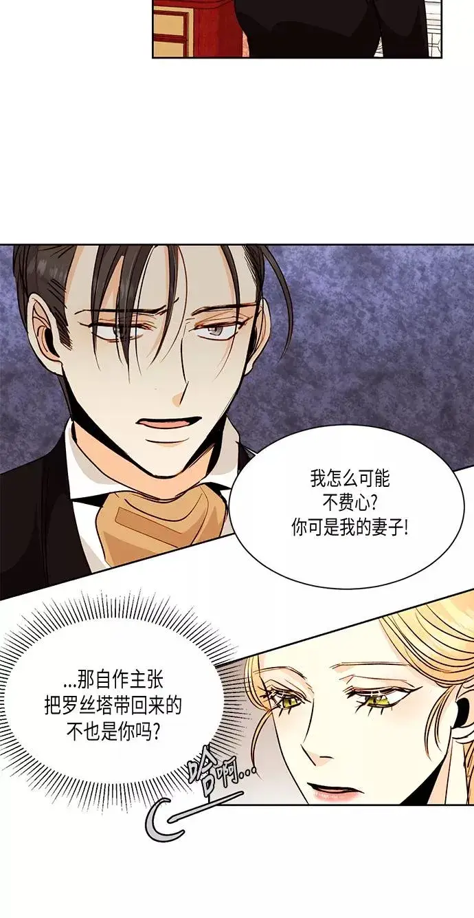 漫画《再婚皇后》第21话第2张图