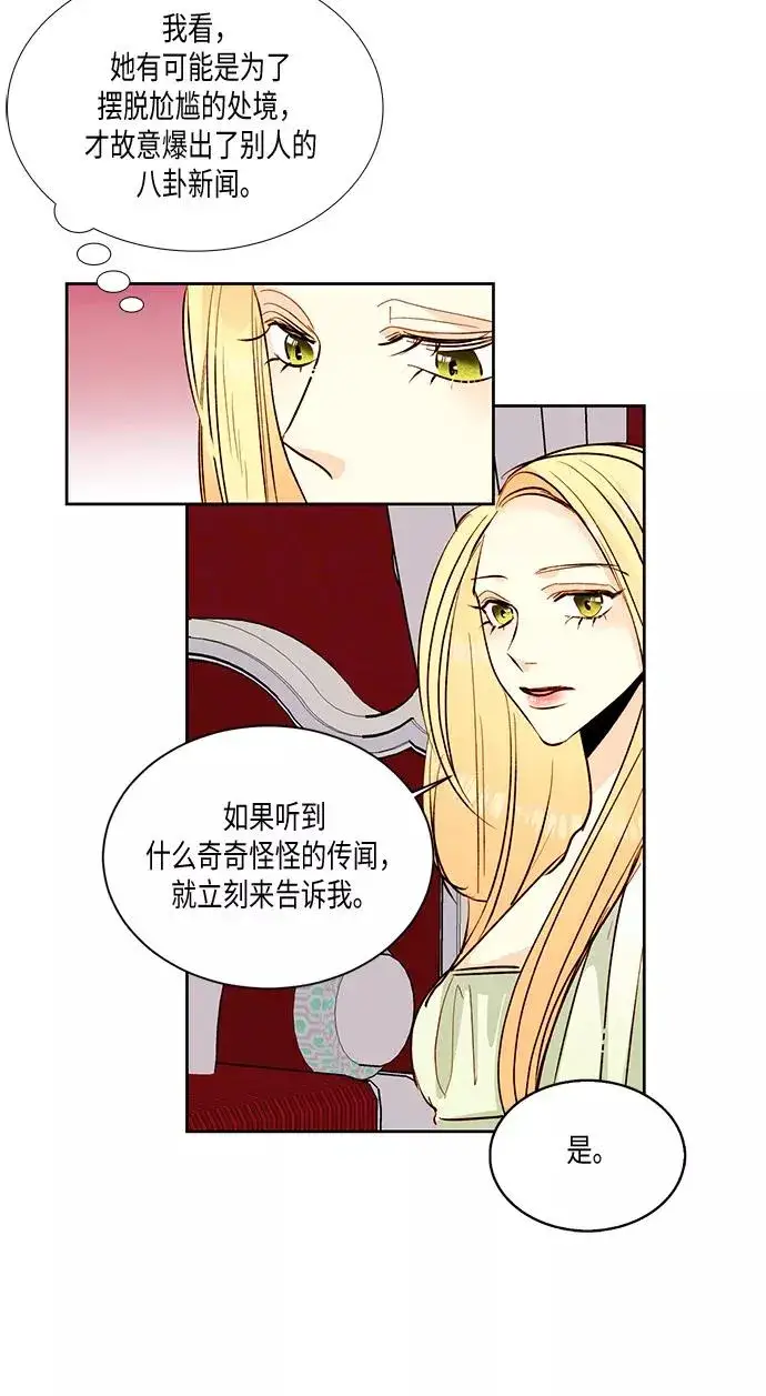 漫画《再婚皇后》第21话第20张图