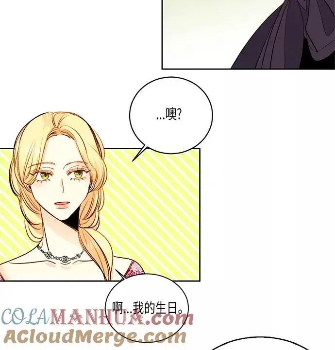漫画《再婚皇后》第21话第23张图