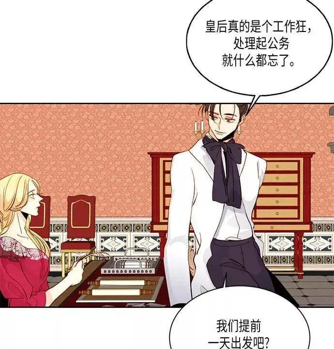 漫画《再婚皇后》第21话第24张图