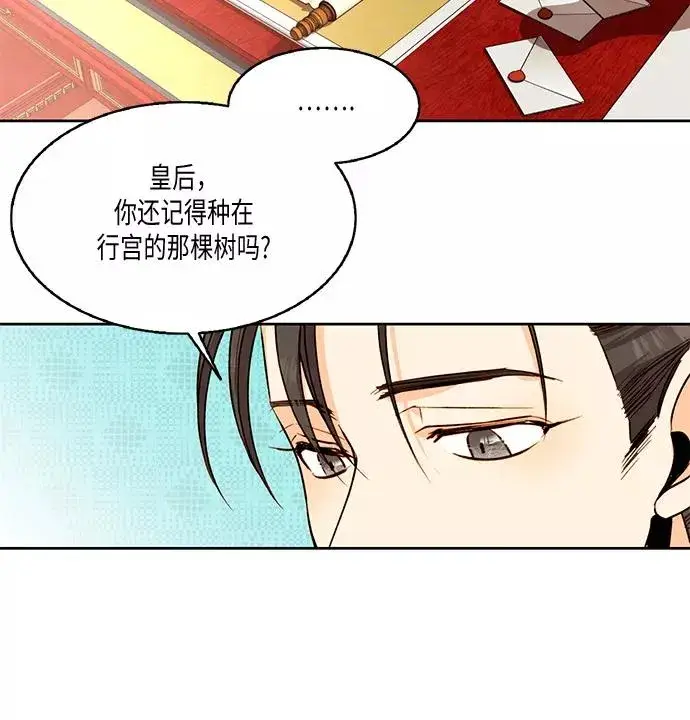 漫画《再婚皇后》第21话第26张图