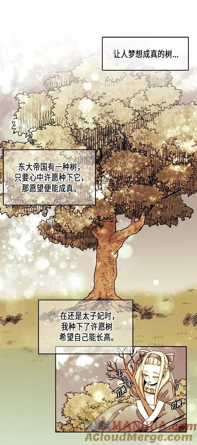 漫画《再婚皇后》第21话第27张图