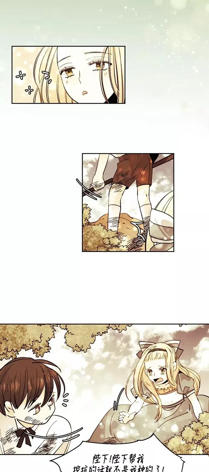 漫画《再婚皇后》第21话第28张图
