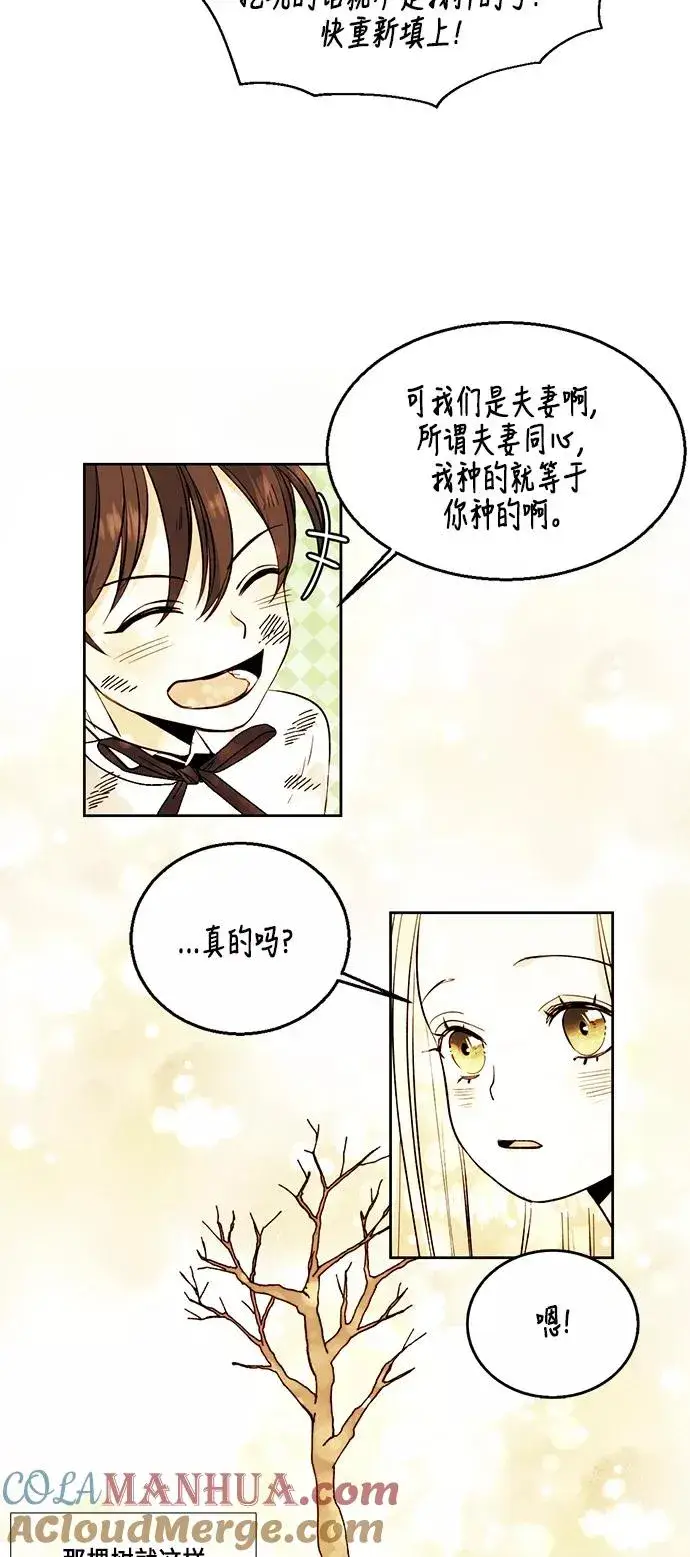 漫画《再婚皇后》第21话第29张图