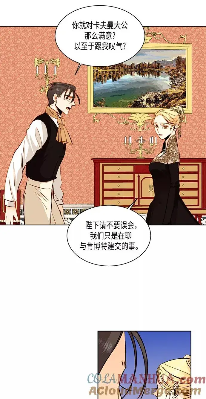 漫画《再婚皇后》第21话第3张图