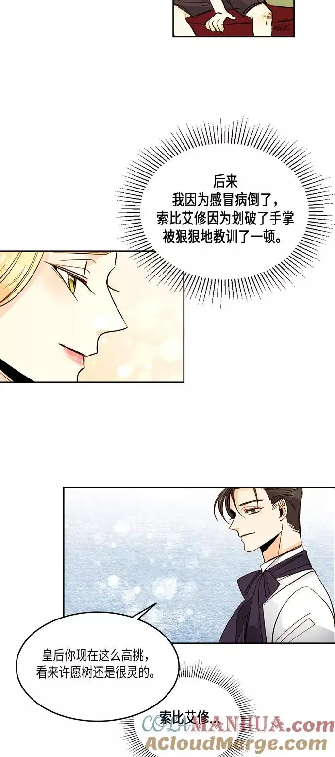 漫画《再婚皇后》第21话第31张图