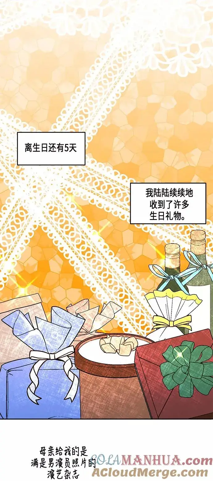 漫画《再婚皇后》第21话第33张图