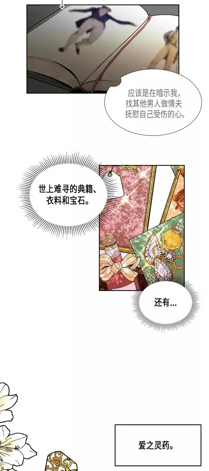 漫画《再婚皇后》第21话第34张图