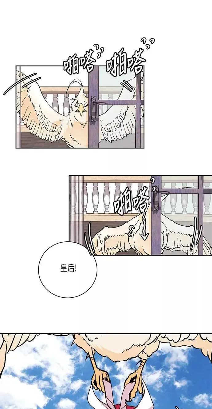漫画《再婚皇后》第21话第36张图