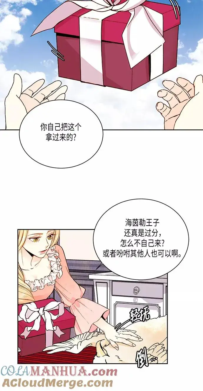 漫画《再婚皇后》第21话第37张图