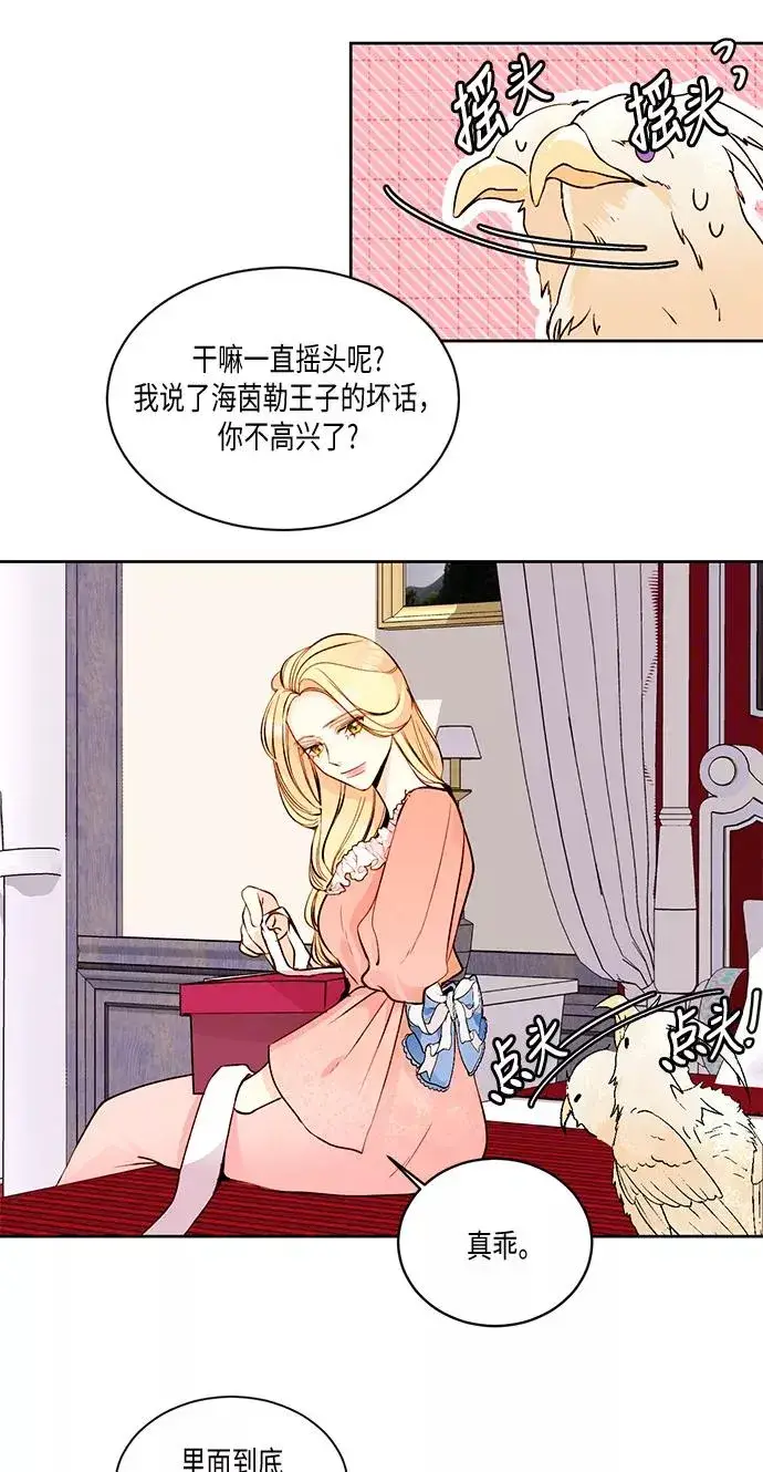 漫画《再婚皇后》第21话第38张图