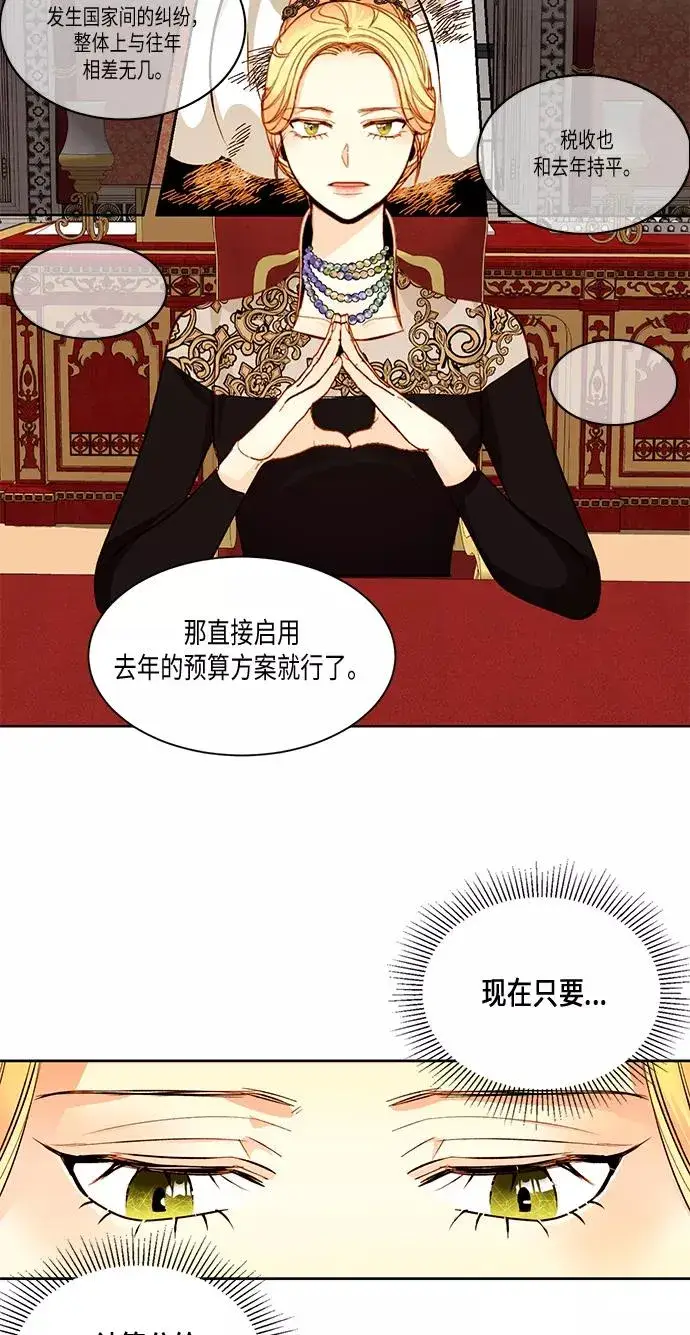 漫画《再婚皇后》第21话第6张图