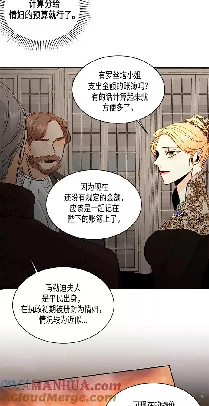 漫画《再婚皇后》第21话第7张图