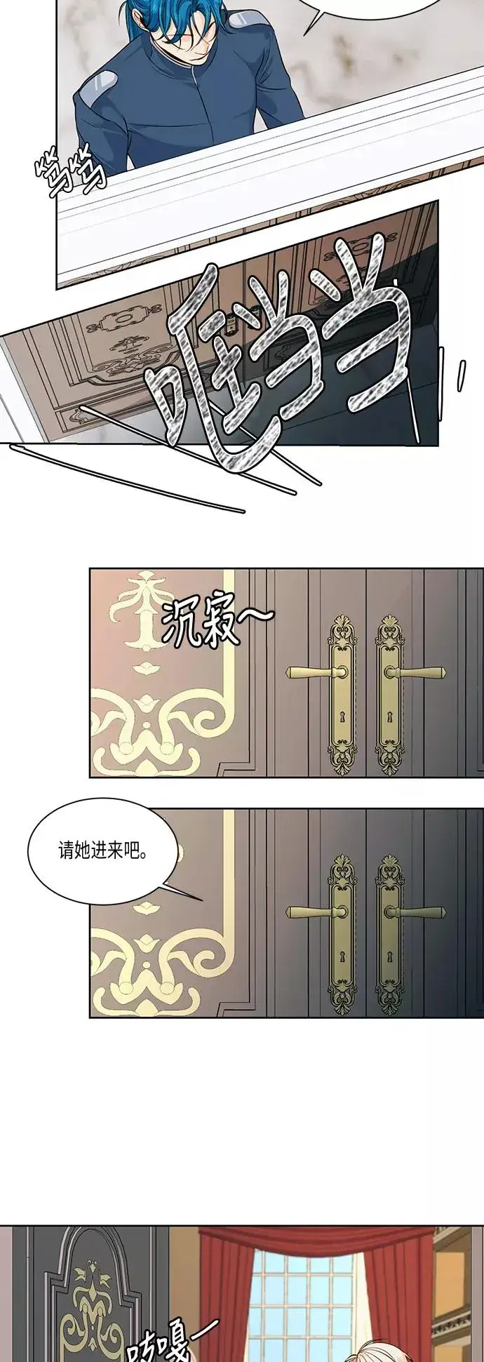漫画《再婚皇后》第22话第10张图