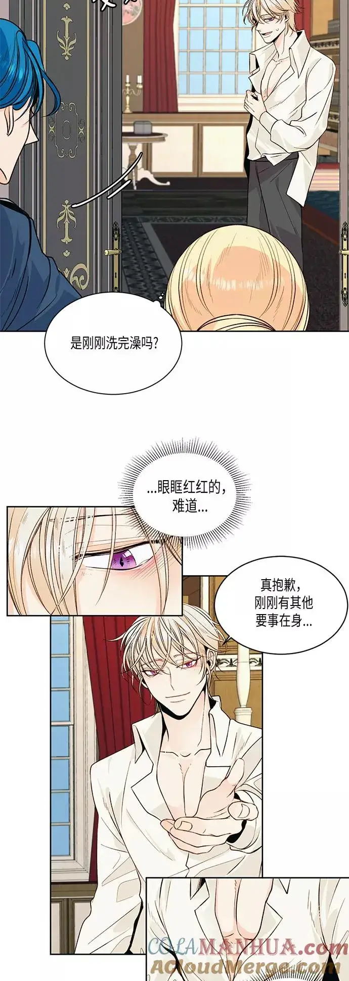 漫画《再婚皇后》第22话第11张图