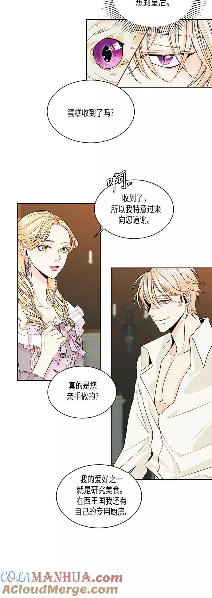 漫画《再婚皇后》第22话第13张图