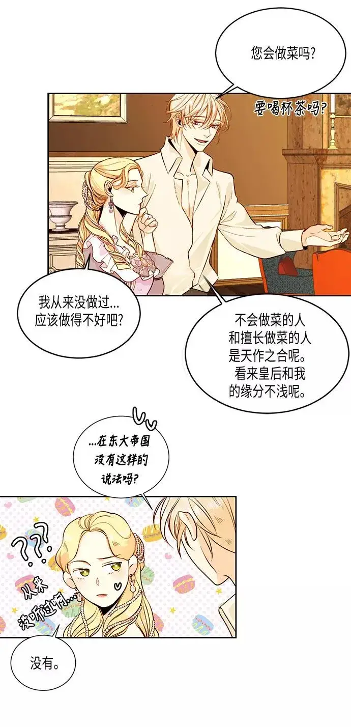 漫画《再婚皇后》第22话第14张图