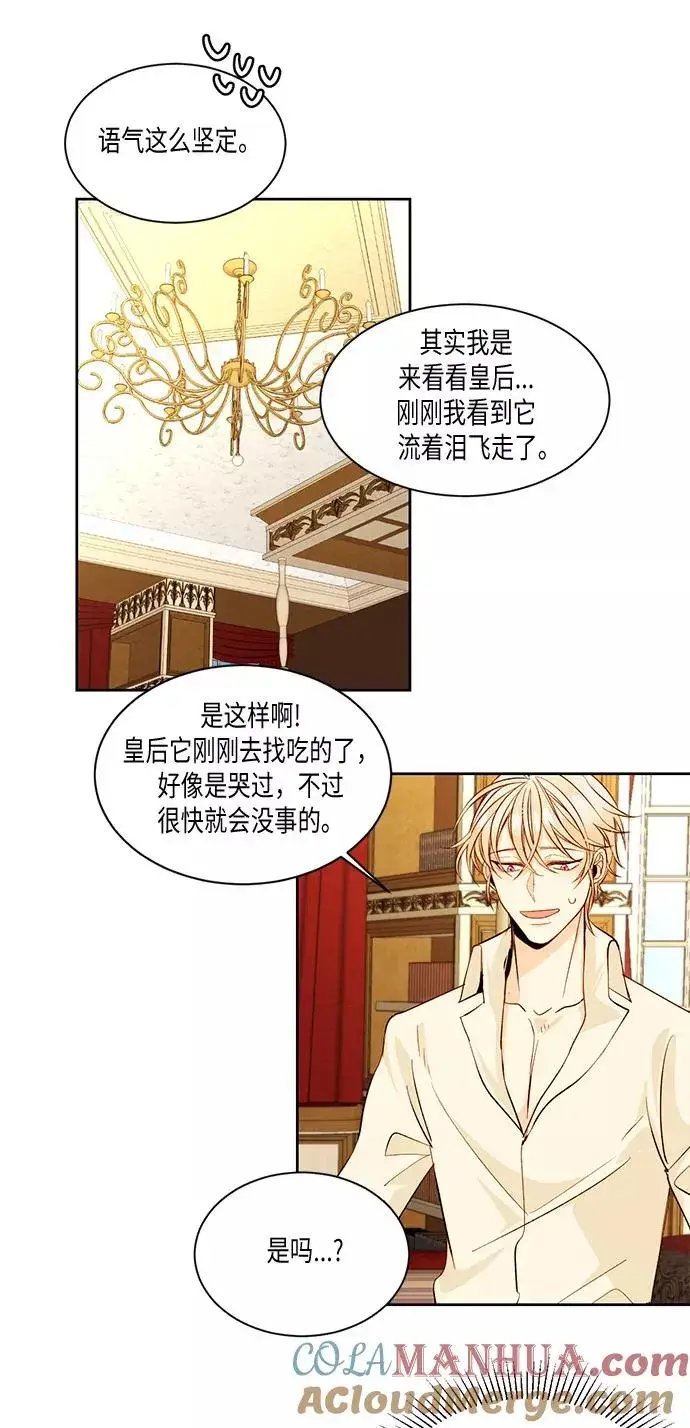 漫画《再婚皇后》第22话第15张图